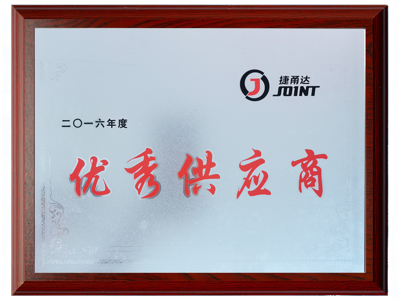 2016年優秀供應商.jpg
